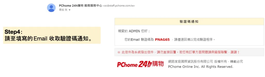 回到後台輸入驗證碼，點「確定」即可