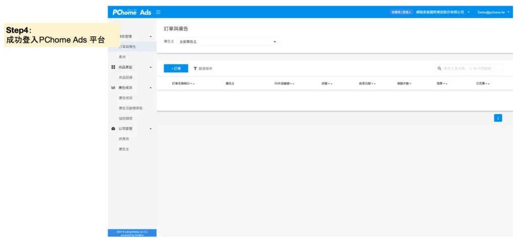 進入 PChome Ads 後台