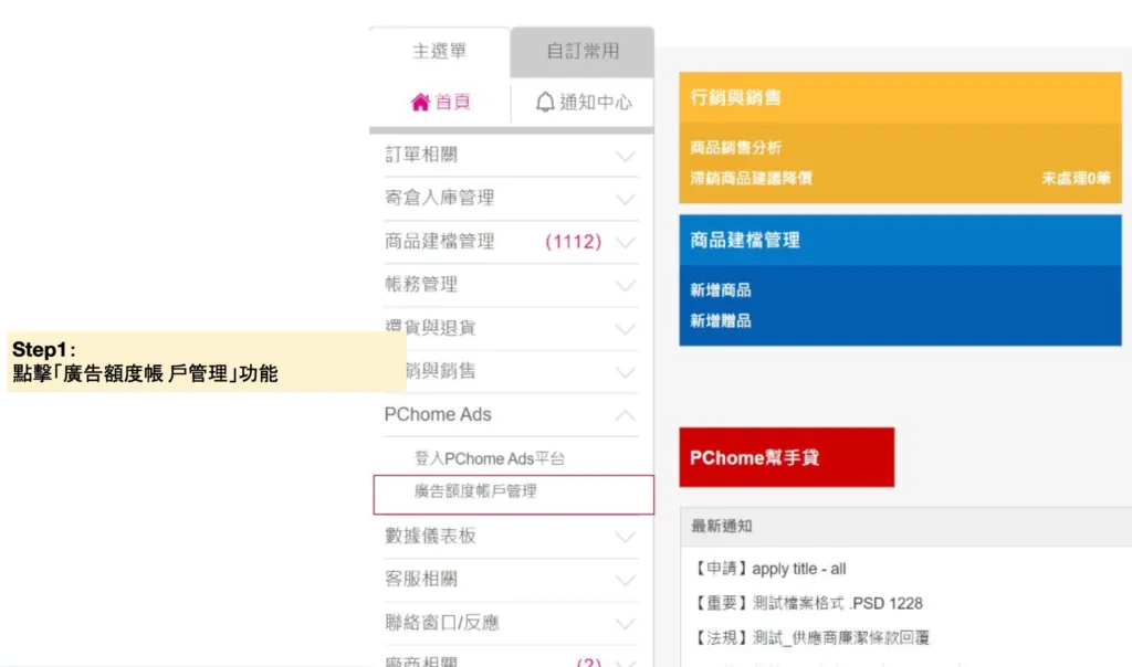 點擊後台「帳戶儲值／廣告額度管理」