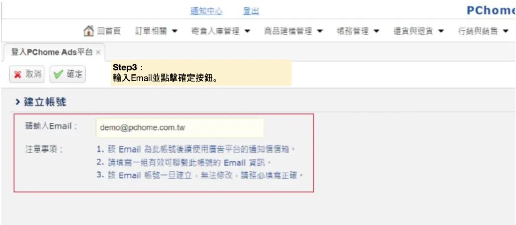 輸入註冊 Email，系統會寄出驗證碼