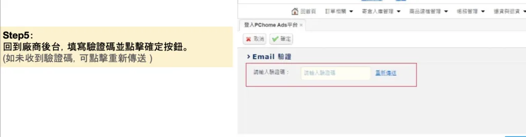 點擊「前往 PChome Ads 廣告平台」，服務即開通完成