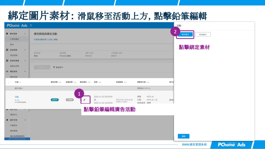 綁定素材並送審