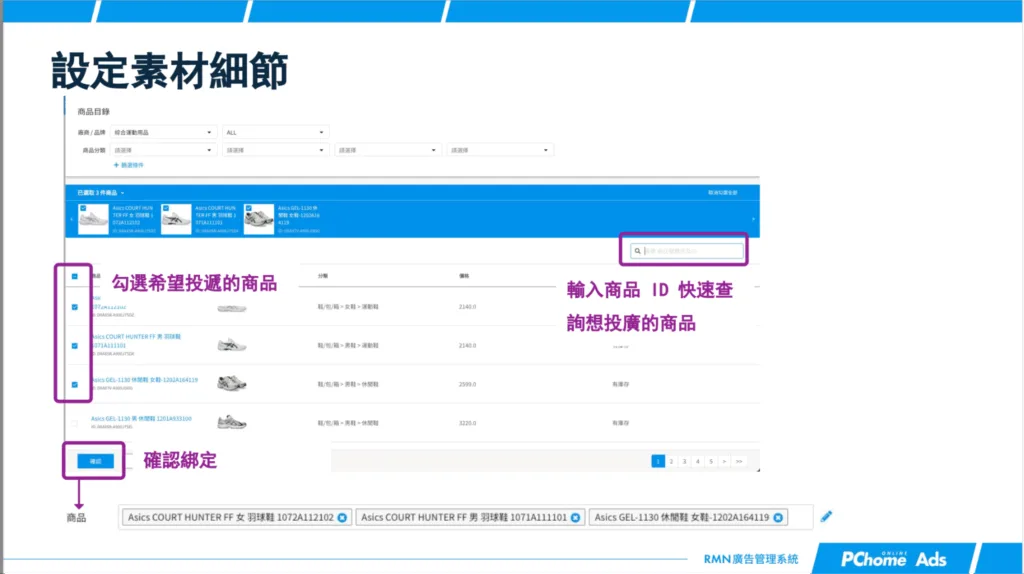 綁定 PChome RMN 展示型廣告落地頁（商品素材）