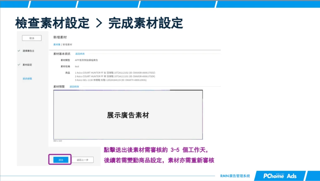 綁定 PChome RMN 展示型廣告落地頁（商品素材）