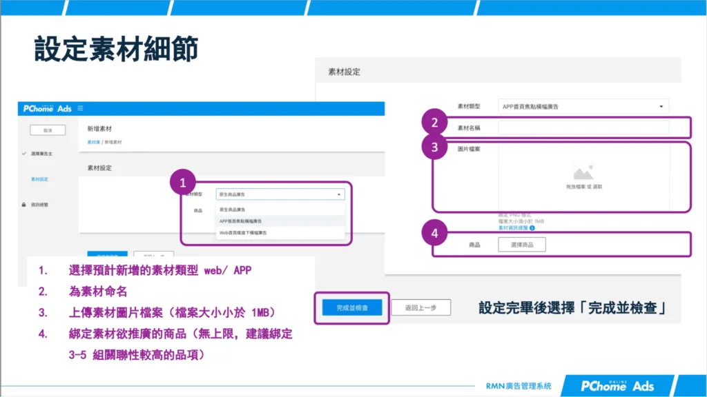 新增 PChome RMN 展示型廣告圖片素材