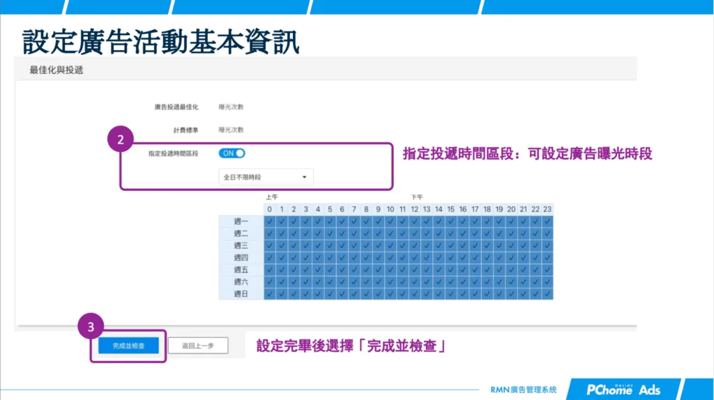 設定 RMN 廣告基本資訊
