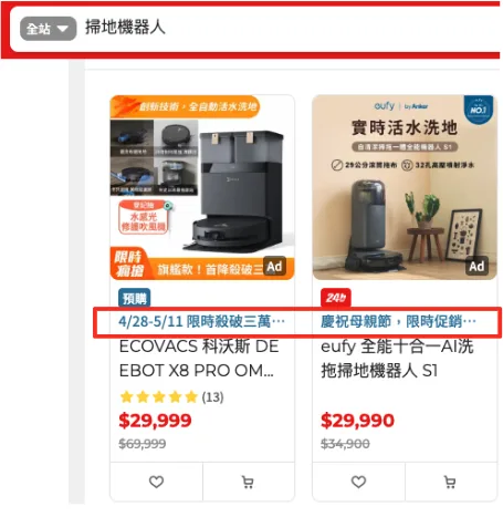 優化「特色標」同步提升 PChome 轉換與 SEO