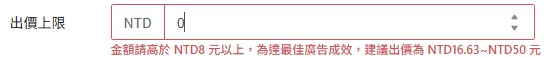PChome RMN 系統的「建議出價」區間