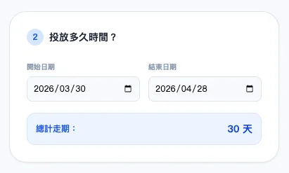 設定 PChome Ads 廣告走期