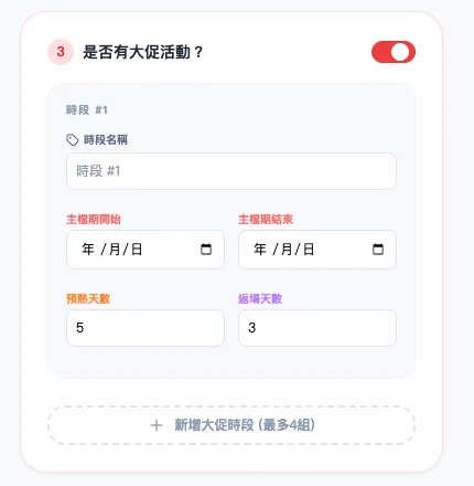 設定 PChome 廣告大促檔期
