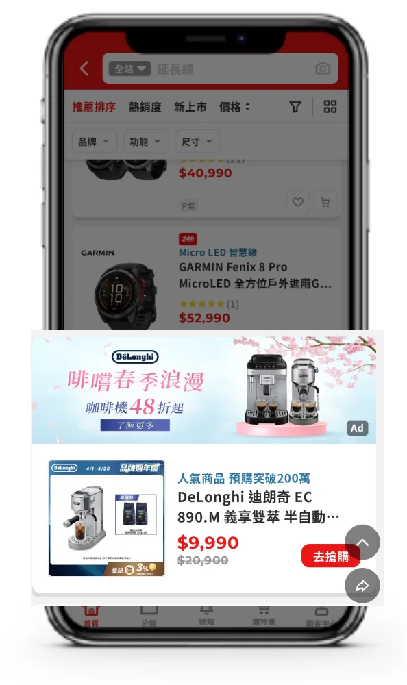 PChome RMN 品牌帶貨廣告