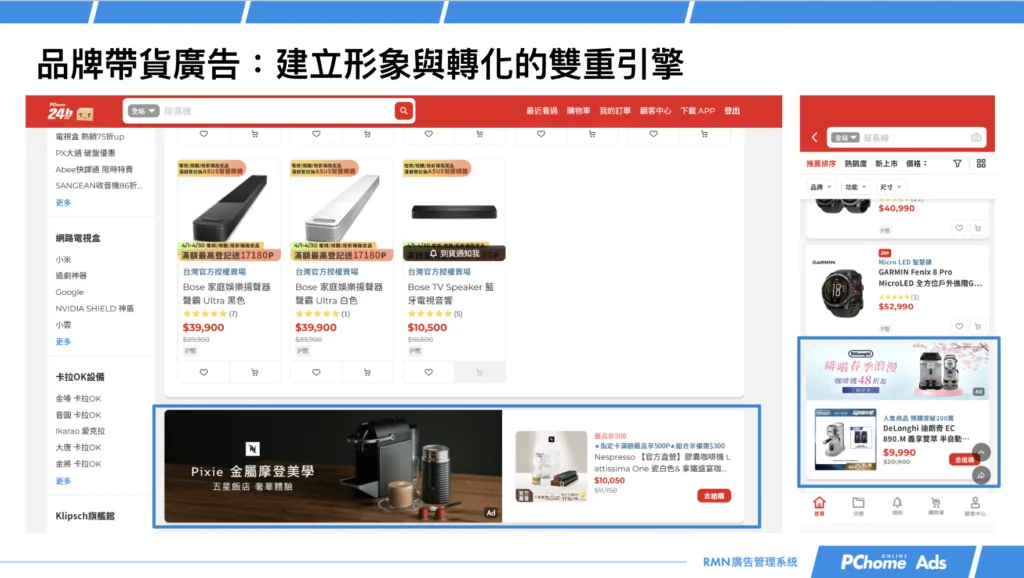品牌帶貨廣告結合圖像素材與商品曝光，適合用於需要視覺說服、情境溝通或品牌形象加值的商品